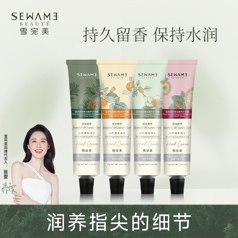 雪完美精油奢养护手霜香氛滋润