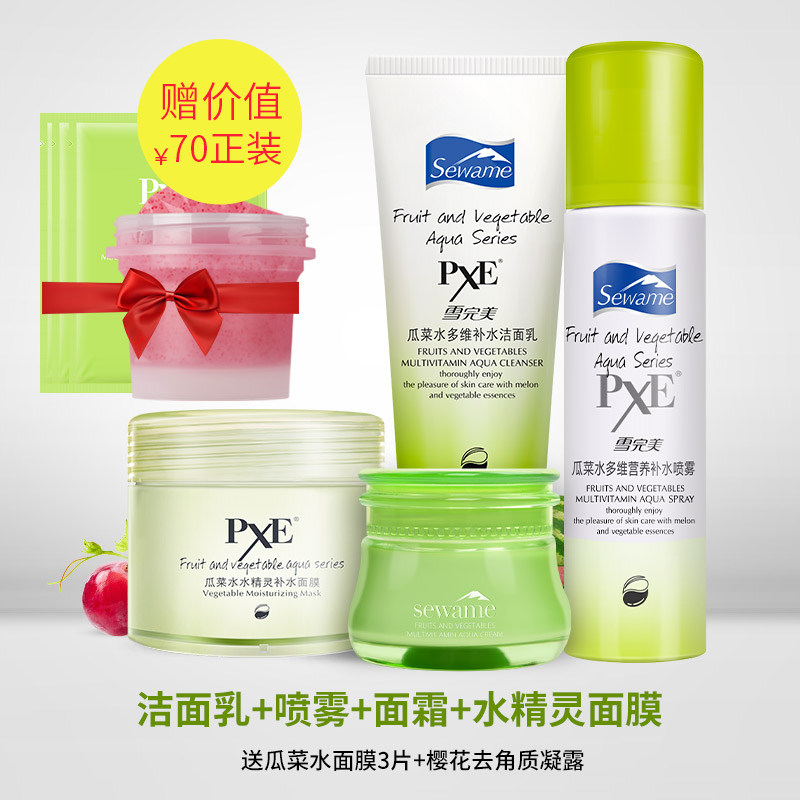 雪完美补水套装男女保湿组合清爽控油锁水植物护肤品面部护理学生