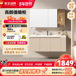 帝王洁具陶瓷一体盆法式奶油风浴室柜洗脸盆智能镜柜收纳除雾镜柜