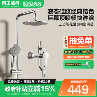 【政府补贴】帝王洁具家用花洒增压淋浴套装卫生间沐浴淋浴器龙头