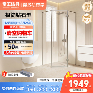 帝王洁具SH914极窄边框淋浴房钻石型整体干湿分离隔断钢化玻璃