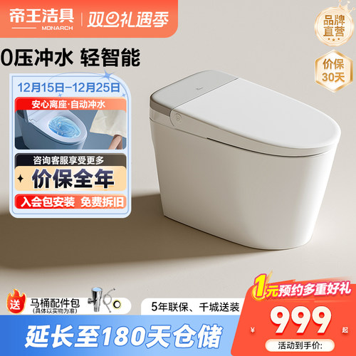 【直降15%】家用智能马桶带水箱