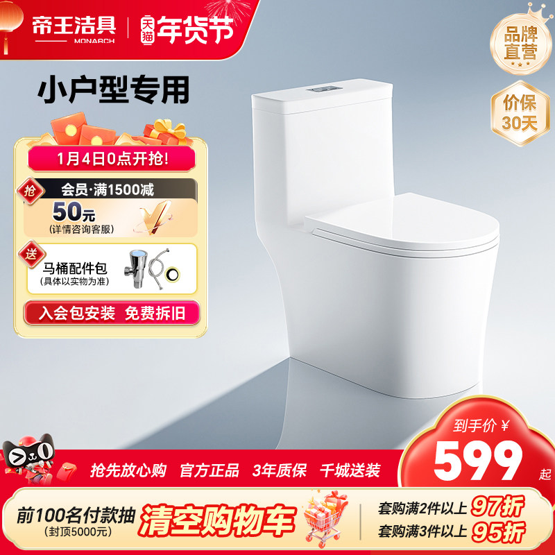 帝王洁具虹吸式大冲力马桶小户型家用马桶家用卫生间坐便器,家装主材,普通坐便器,淘宝优惠券,粉丝福利购,淘宝优惠卷