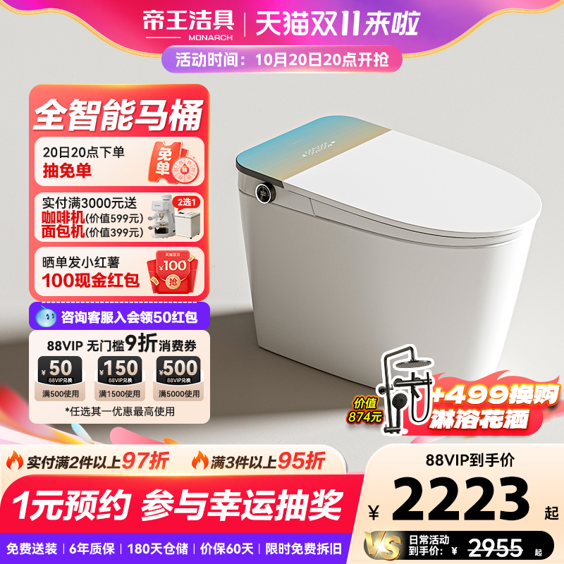 【直降15%】家用旗舰智能马桶