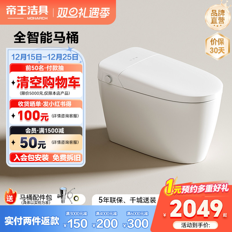 帝王洁具全智能电动马桶无水压泡沫盾加热一体式家用坐便器政府补