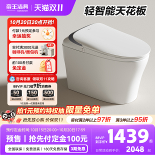 帝王洁具轻智能电动马桶无水压泡沫盾一体式 智能马桶家用坐便器