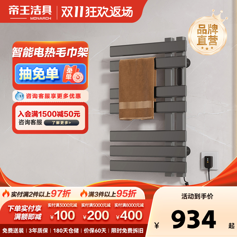 帝王洁具低碳钢电热毛巾架