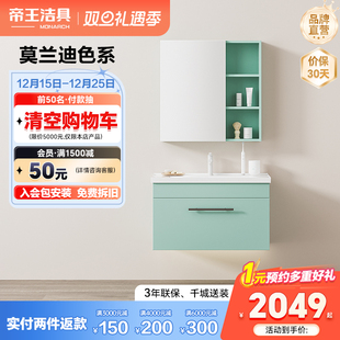 帝王洁具CB086浴室柜组合现代简约实木陶瓷一体台盆柜洗漱台