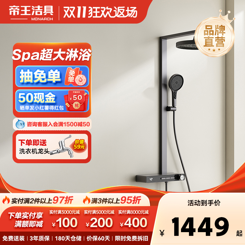 帝王洁具新品首发繁星花洒