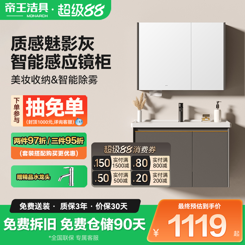 帝王洁具陶瓷一体盆浴室柜