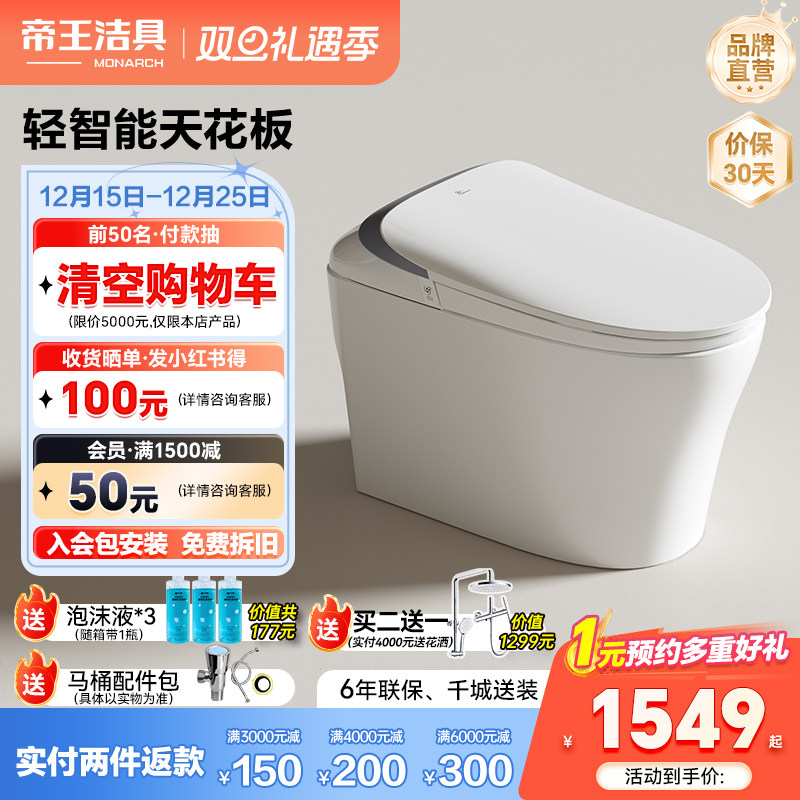 帝王洁具轻智能电动马桶无水压泡沫盾一体式智能马桶家用坐便器