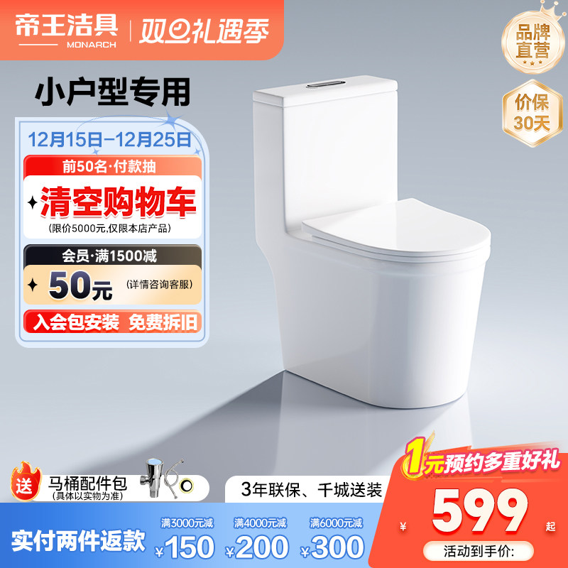 帝王洁具虹吸式抽水防臭坐便器双孔虹吸普通家用小户型马桶59CM