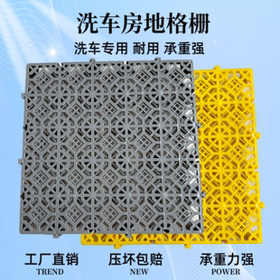 洗车房美容店塑料拼接格栅洗车场地板地面地漏网格防滑地垫免挖沟