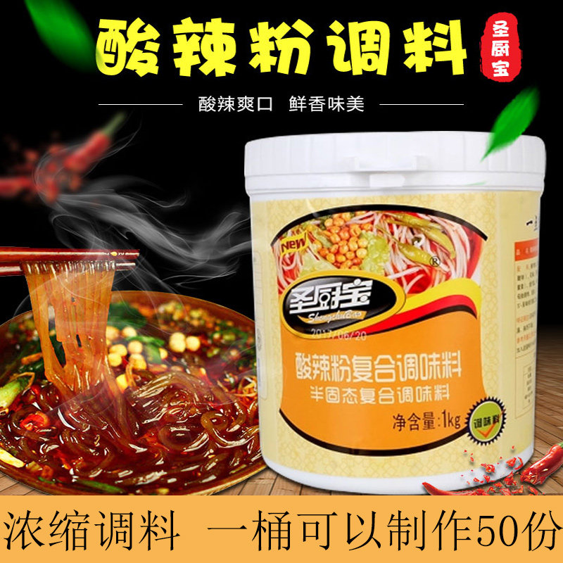 成都圣厨宝酸辣粉复合调味料麻辣面管商用开店正宗风味调料秘制料