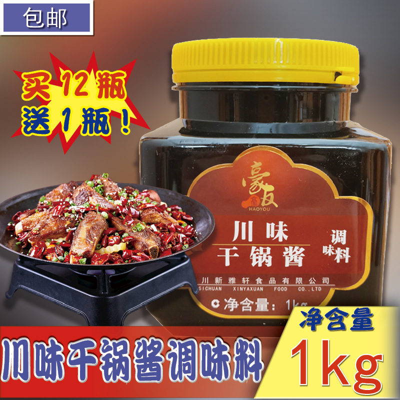 豪友正宗干锅酱调料酱料麻辣香锅配方商用开店浓缩底料秘制新雅轩