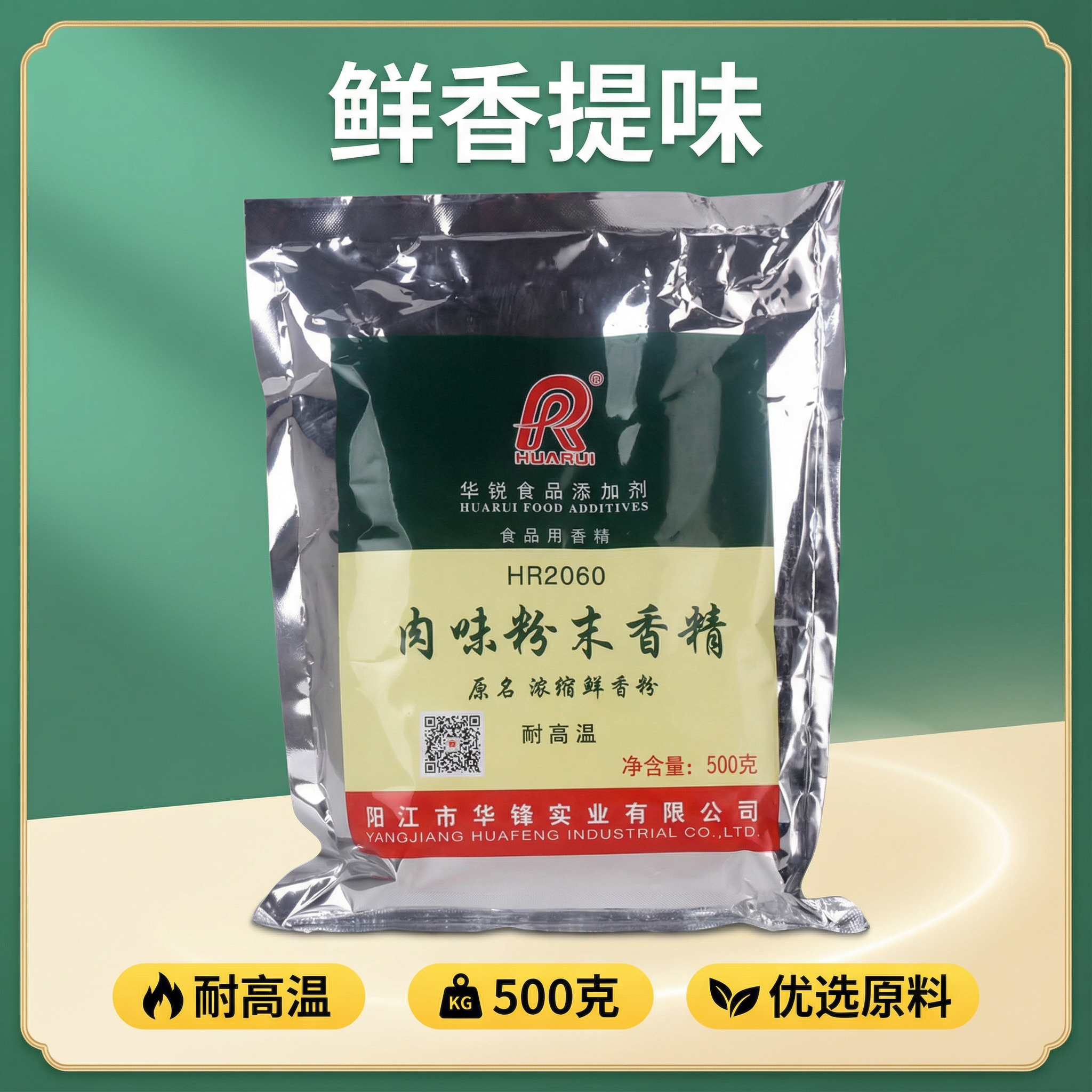 华锐肉味粉末香精浓缩香粉商用