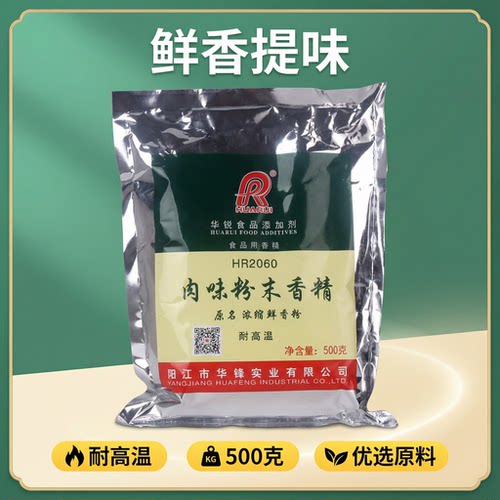 华锐肉味粉末香精浓缩香粉商用