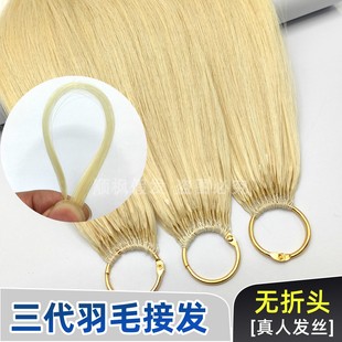 三代羽毛接发九度色无折头真发可烫染潮色全真头发小接口编织隐形