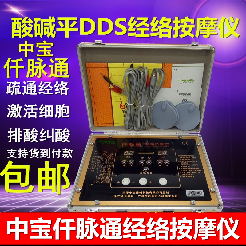 新品天津中宝dds经络按摩仪