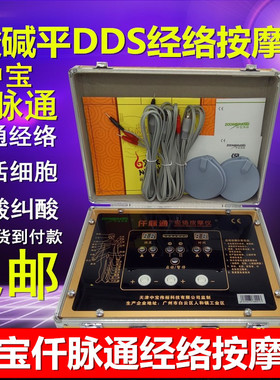 天津中宝dds经络按摩仪
