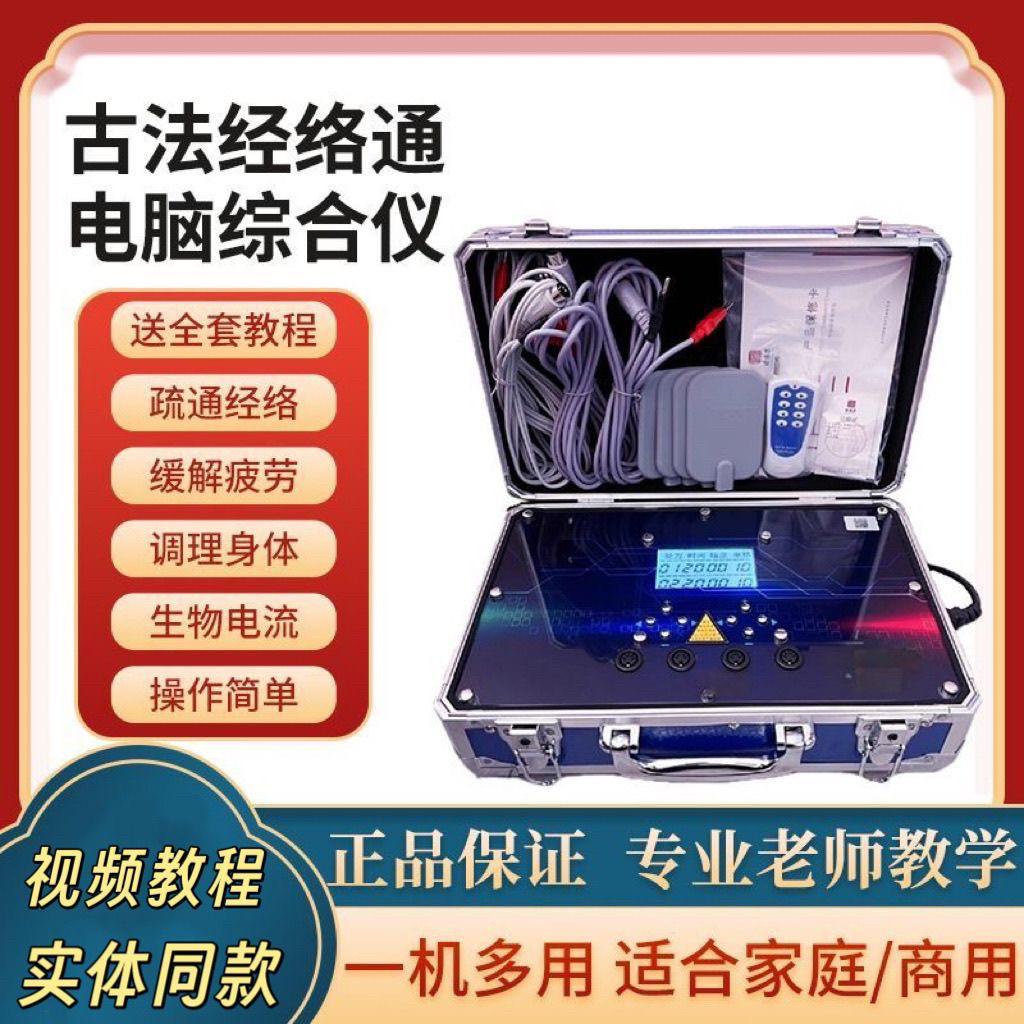 经道通三代四孔生物电理疗仪器