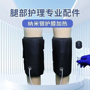 健康帮正品恒温护膝纳米银护膝加热膝关节仪器护理配件护具