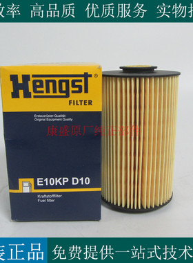 原厂汉格斯特柴滤E10KPD10适配道依茨发电机组柴油滤芯01181061