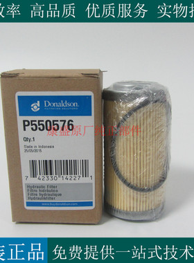 原厂唐纳森滑油滤芯P550576工程机械挖机液压油回油滤芯103061460