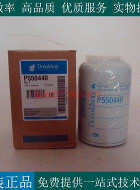原厂唐纳森柴油滤芯P550440柴油发电机组挖机工程车柴滤3903640