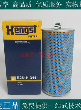 HENGST机滤E251HD11适配曼发电机机油滤芯51.05504-0104 H121103