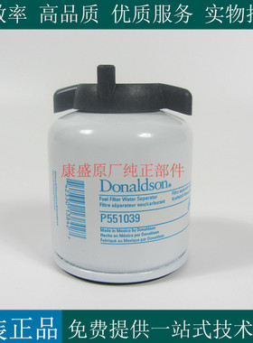 原厂唐纳森柴油滤清器P551039发电机组挖机工程车柴油滤芯5557352
