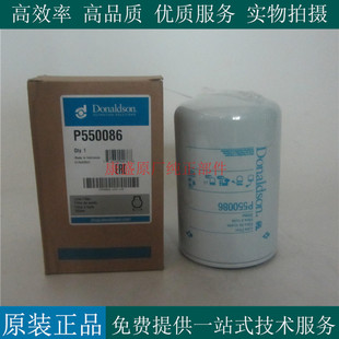 原厂唐纳森机滤P550086发电机组叉车机油格32540-21600 1220744