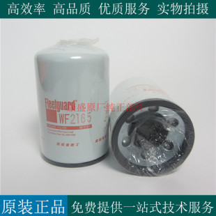 原厂上海弗列加水滤WF2126康明斯柴油发电机组工程车水格WF2165
