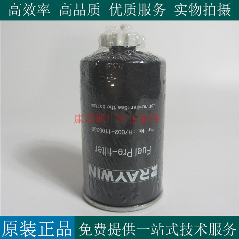 玉柴柴油滤清器R7002-1105350