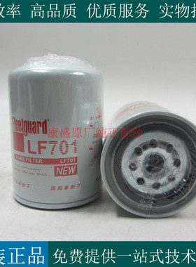 原厂上海弗列加机滤LF701柴油发电机组叉车机油滤清器10000051233