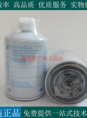 唐纳森柴油滤芯P551329柴油发电机组拖拉机挖机柴油滤清器3903410