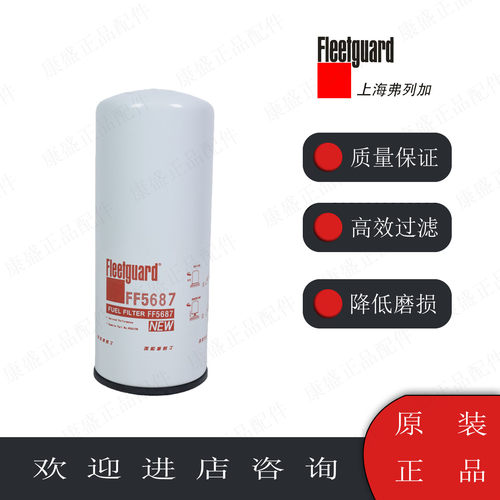 上海弗列加柴油滤芯FF5687