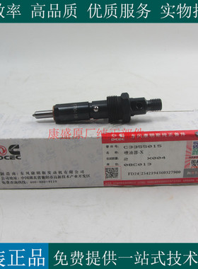 原产地的康明斯B系柴油发电机组船用发动机喷油器总成C3355015