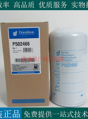 唐纳森柴油滤芯P502466发电机组工程车柴油滤清器D638-002-80+A