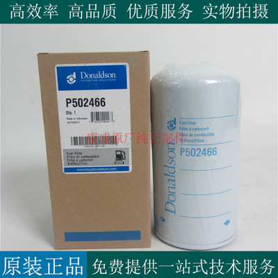 唐纳森柴油滤芯P502466