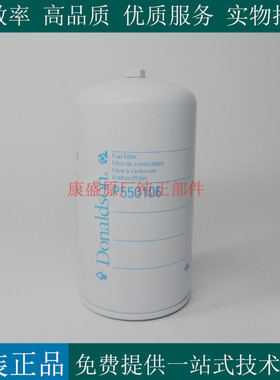 原厂唐纳森柴油滤芯P550106柴油发电机组柴油滤清器柴油格FF105D