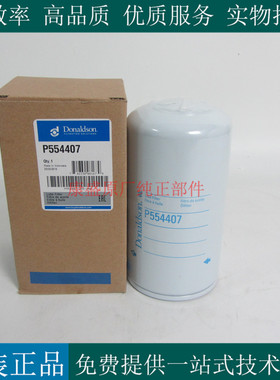 唐纳森机油滤芯P554407发电机组挖机拖拉机机滤2654347 2409393