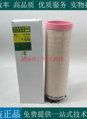 原厂曼牌空气滤芯CF610柴油发电机组空压机工程车空气滤清器CF610