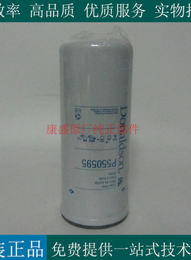 唐纳森机油滤芯P550595发电机组挖机拖拉机机滤RE58935 RE572785