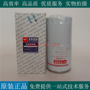 原厂玉柴机滤K6000-1012240B发电机组船机机油滤芯K60001012240