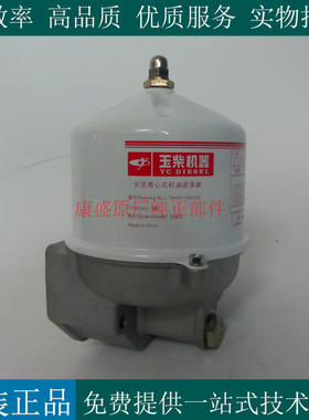 原厂玉柴机滤总成T9000-1030100柴油发电机组船机离心转子滤总成