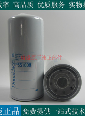 原厂唐纳森机油滤芯P551808柴油发电机机油滤清器504594D1 1R1808