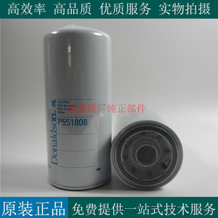 原厂唐纳森机油滤芯P551808柴油发电机机油滤清器504594D1 1R1808