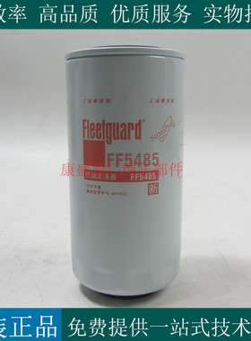 上海弗列加柴滤FF5485康明斯发电机组FF5421港机柴油滤芯4897833
