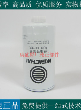 原厂潍柴柴滤1000422384柴油发电机组工程系柴油滤芯1000422384